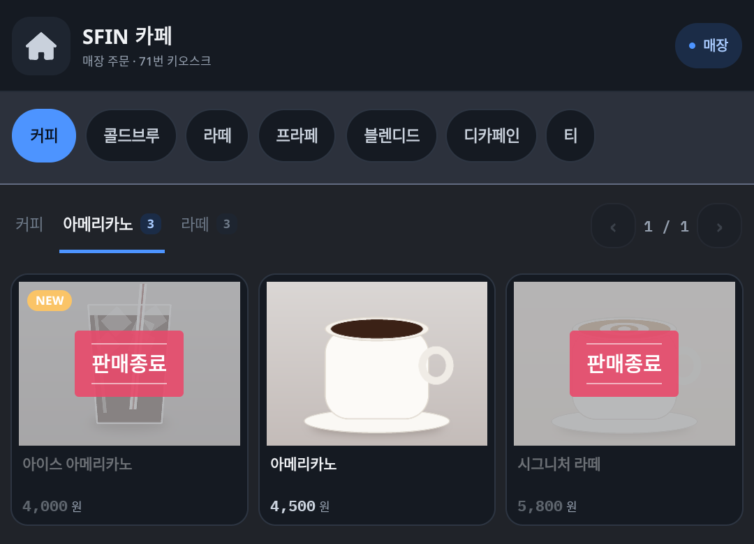 NEW 배지와 판매종료 표시가 붙은 메뉴