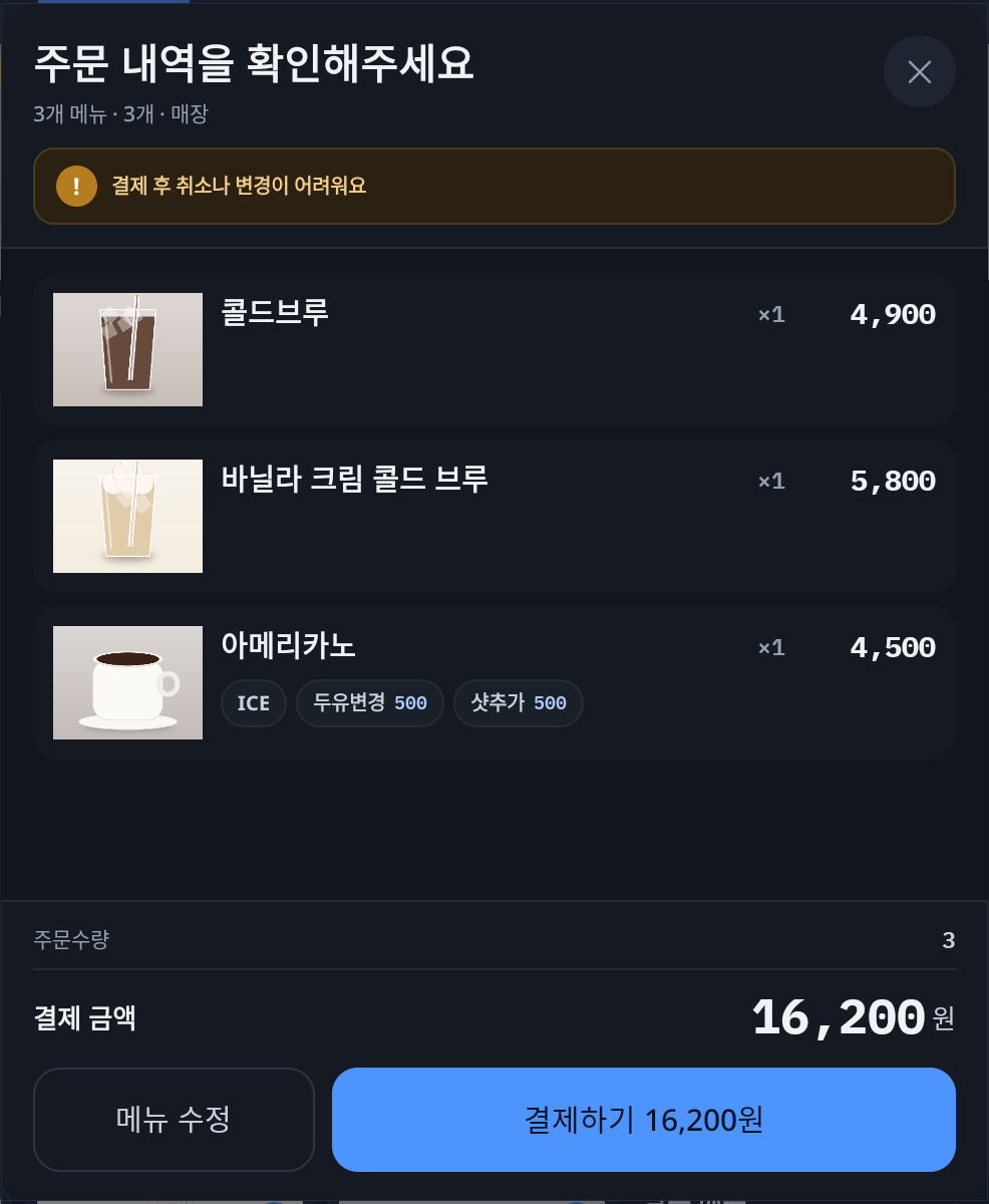 주문 내역 확인 — 메뉴 3개, 결제 금액 16,200원