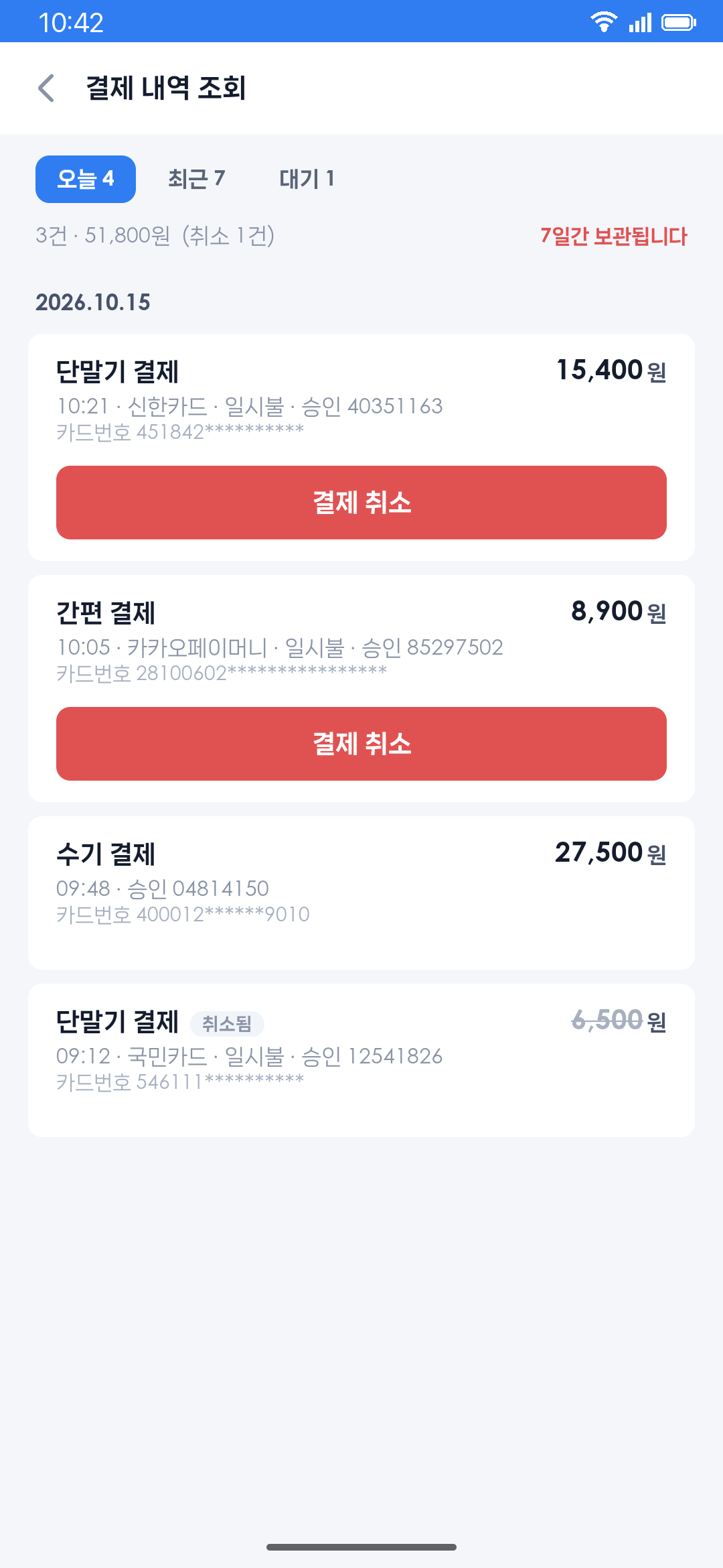 결제 내역 조회 화면 — 날짜별 결제 목록과 취소 버튼