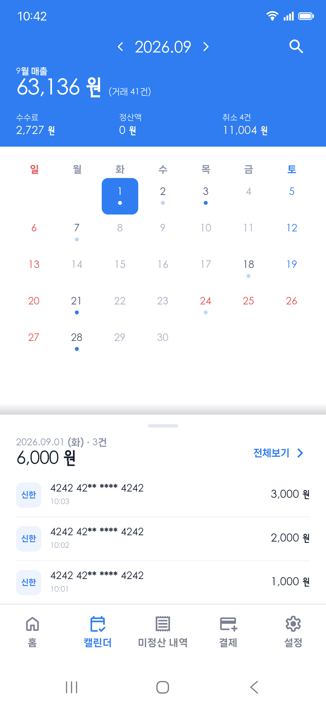 매출 캘린더 화면 — 월 매출, 날짜별 거래와 수수료