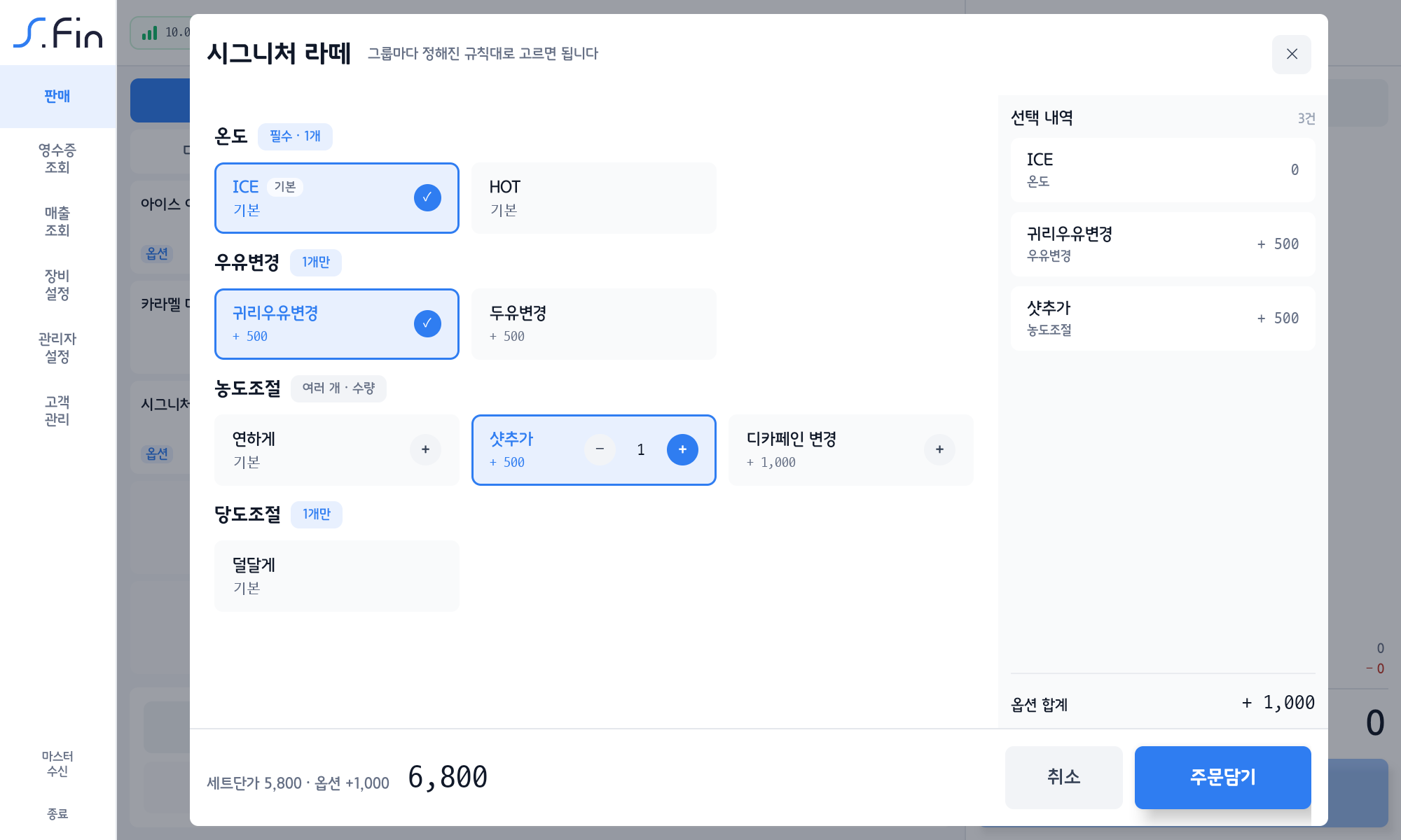 옵션 창 — 온도 ICE, 귀리우유변경 +500, 샷추가 +500