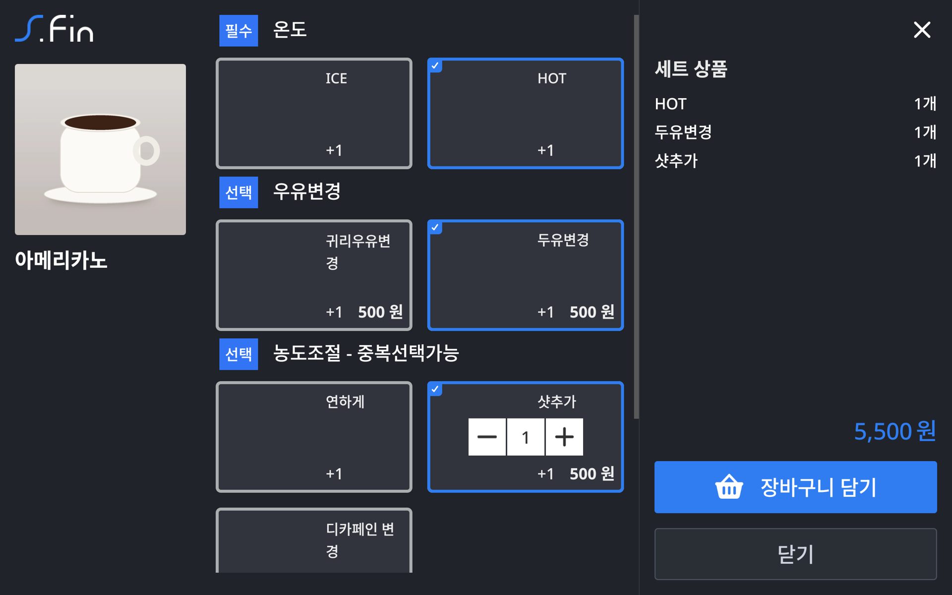 아메리카노 옵션 창 — 온도, 우유변경, 농도조절